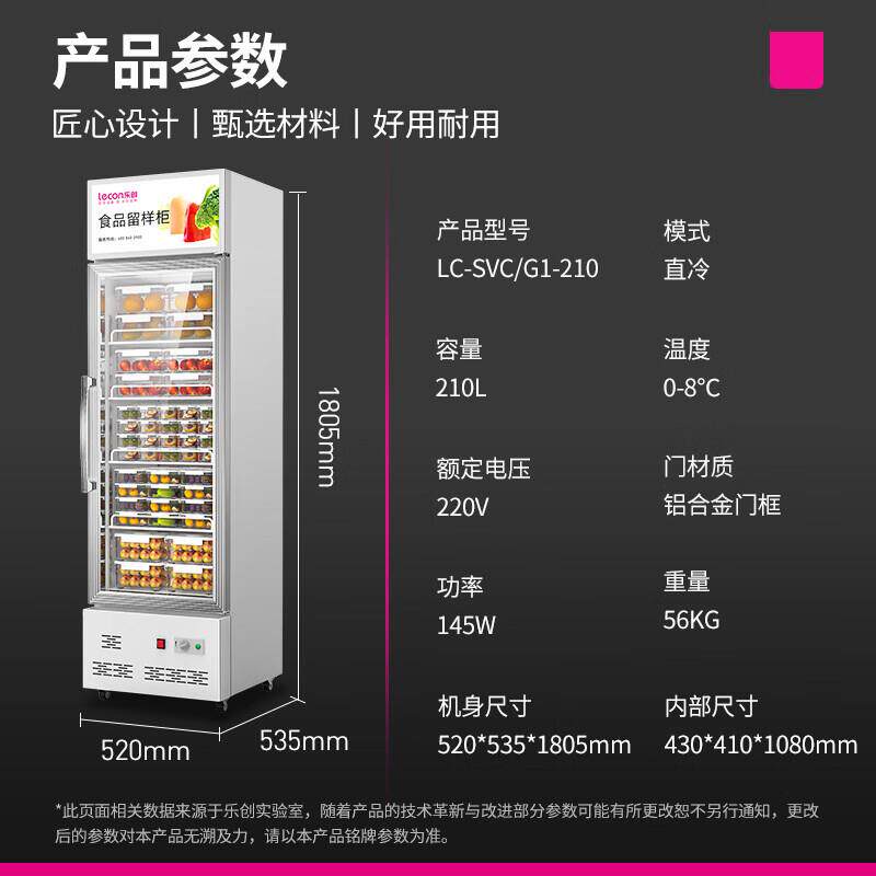 乐创留样柜食品冰箱学校幼儿园饭食堂用水果蔬菜饮料冷藏展示柜