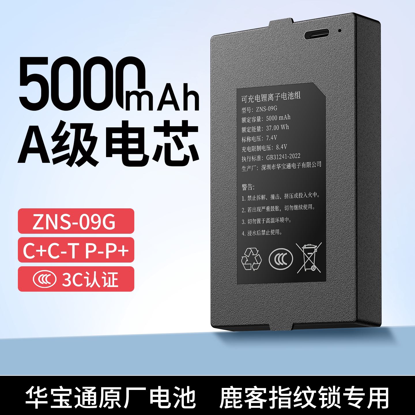 鹿客指纹锁专用锂电池V5max/V5AIR/S50/S50F/S50M/S50MPRO 等通用