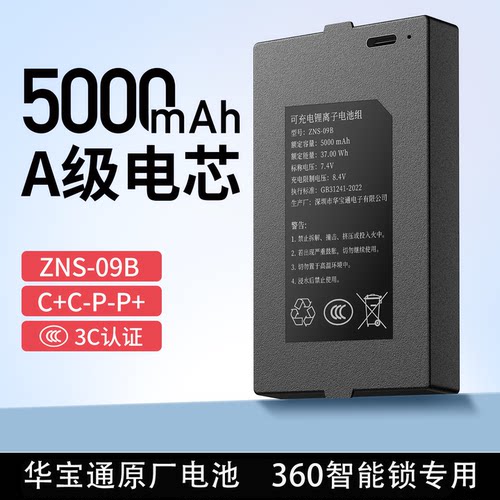 360指纹锁专用锂电池V30/V30PRO/V50PRO/V50Max 等通用