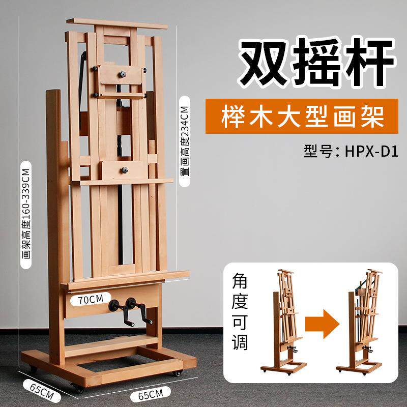 榉木制大型落地双手摇杆油画架实木加厚大款专业可调节国画展示架