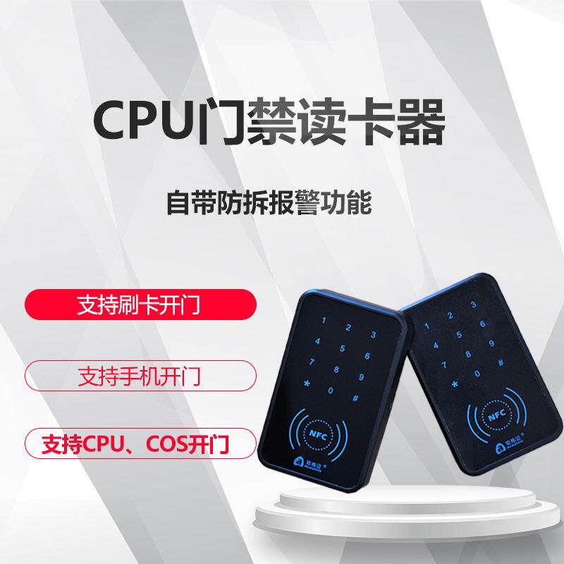 标准cpu门禁读卡器IC卡CPU读卡器门禁加密防复制手机刷卡开门
