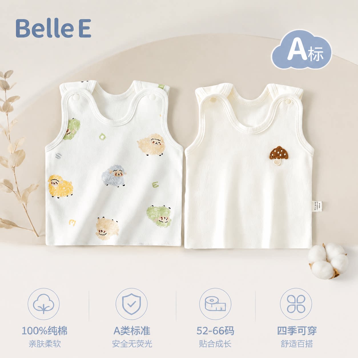 贝乐咿婴儿背心纯棉A类