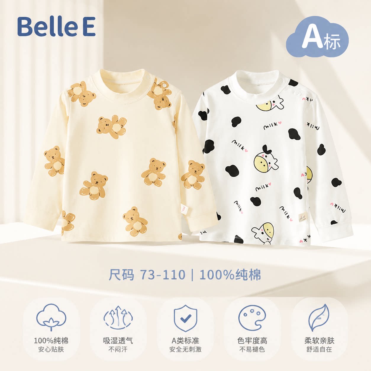 贝乐咿婴儿衣服秋衣秋天A类纯棉秋季款男女宝宝长袖单上衣家居服
