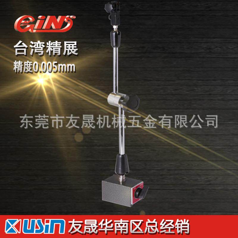 精展万向磁性座 BS330S 磁性杠杆千分百分表座 表座 华南区总经销