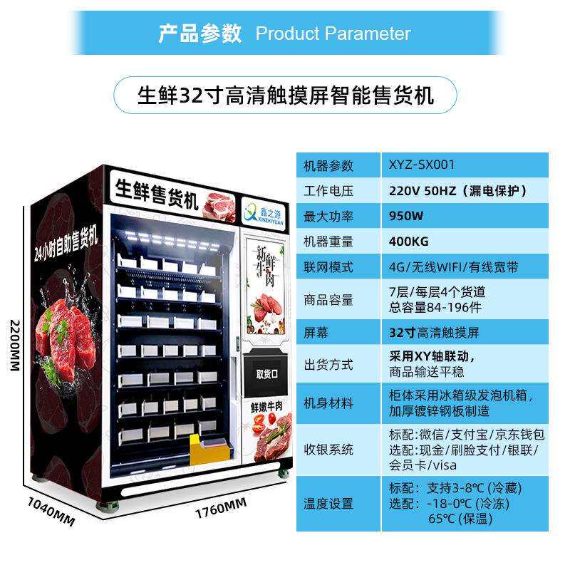 大型生鲜冷藏售货机便利店商超投放xy轴自动贩卖机鲜肉蔬果智能柜