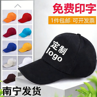 广告帽子定制logo印字班级团建志愿者学生鸭舌棒球帽做餐饮工作帽