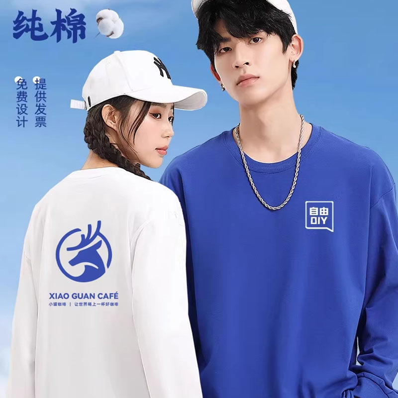 纯棉长袖t恤定制内搭圆领卫衣班服印制logo刺绣团体广告衫diy上衣
