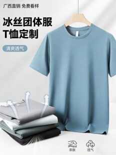 圆领T恤定制印logo凉感运动文化衫短袖工作服企业团体服班服上衣