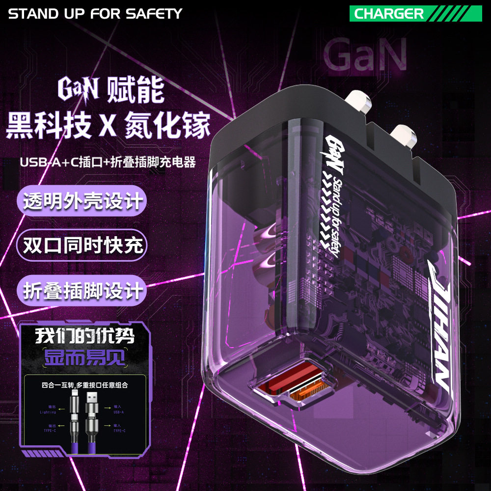 3C认双口透明超闪充电器