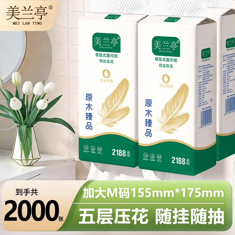 美兰亭五层加厚品质悬挂式纸巾大包家用五层四边压花面巾纸2000张