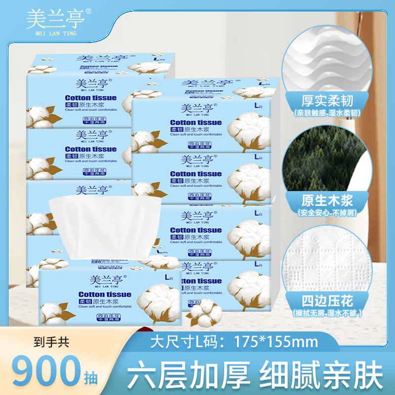 美兰亭900抽六层加厚品质抽纸大尺寸四边压花柔软家用实惠装整箱