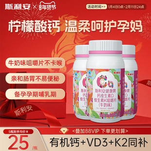 斯利安孕妇钙片柠檬酸钙含维生素d3K2孕期哺乳期女性补钙官方正品