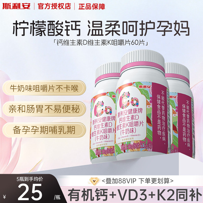 斯利安孕妇钙片柠檬酸钙含维生素d3K2孕期哺乳期女性补钙官方正品