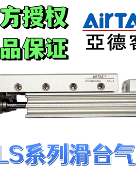 亚德客滑台气缸HLS/HLSL25X10/20/30/40/50/75SA/AS/AF/B/BS/BF