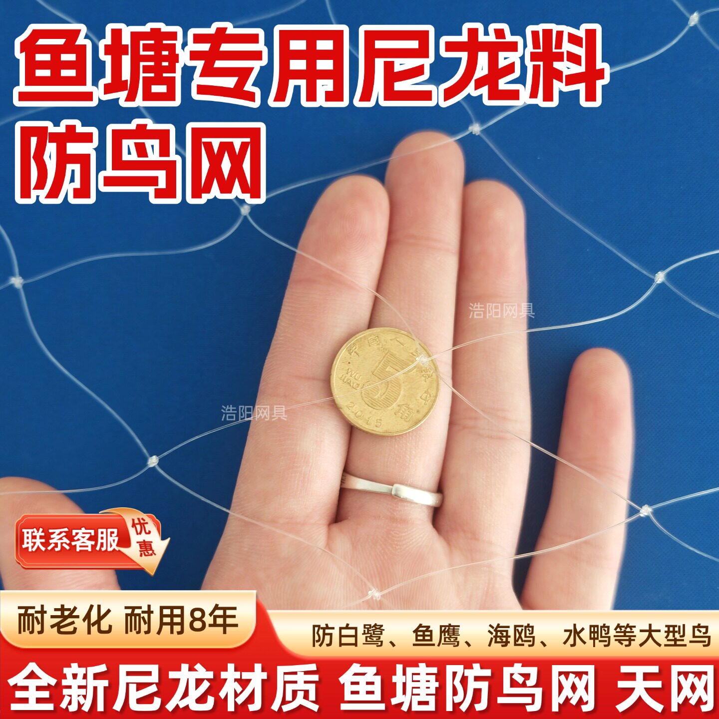 鱼塘防鸟网尼龙材质大型鸟类图片