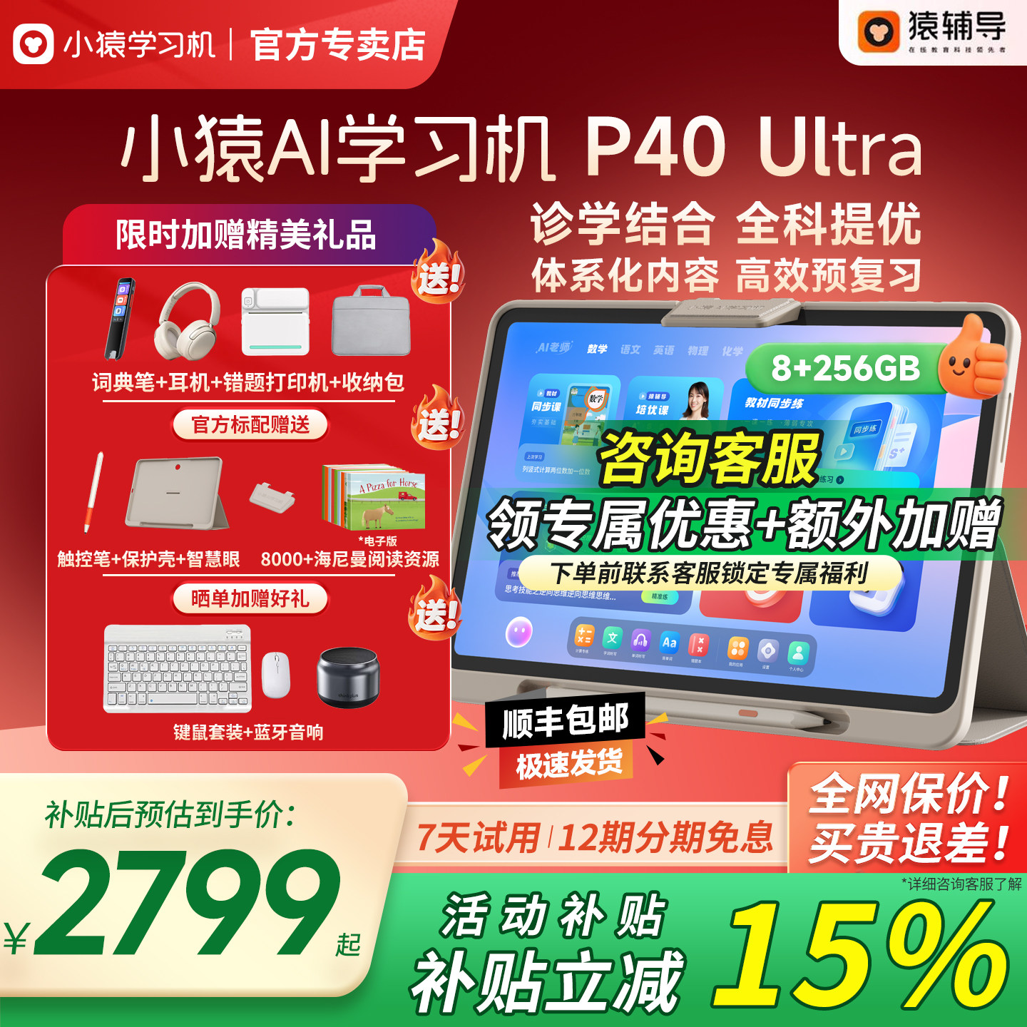 猿辅导小猿学练机P40Ultra学习机智能辅导搜题儿童学习机英语
