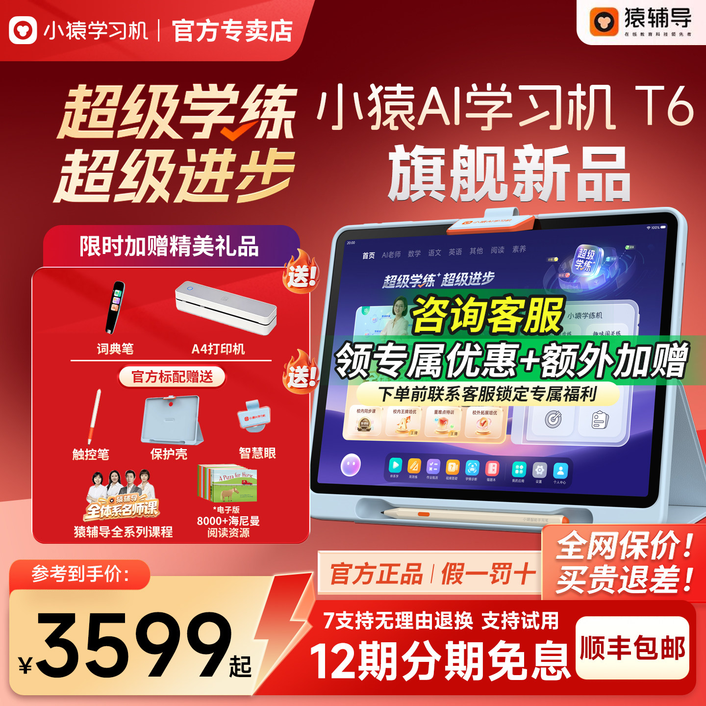 猿辅导小猿学练机学习机X6/T6辅导学习AI智能儿童学练机早教儿童学习机学生平板英语专用学习机官方旗舰店