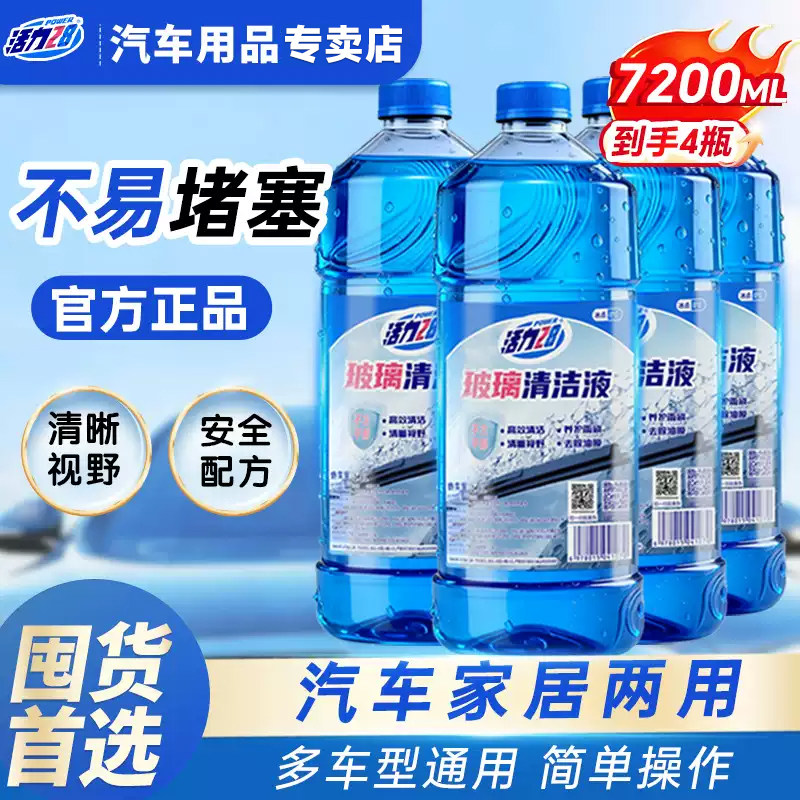 活力28玻璃水强效去污