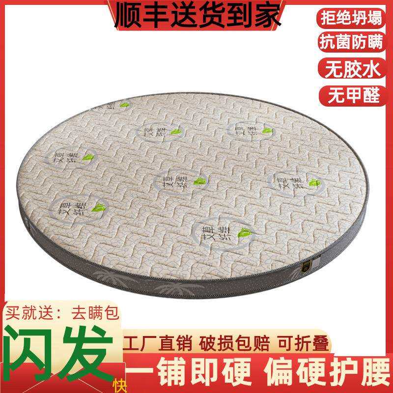 圆床垫硬2m新款圆床垫秒变硬垫椰棕硬圆床垫薄款网红圆床垫可现做