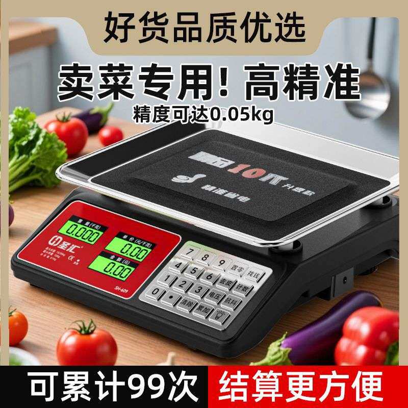 现货电子秤高精度商用小型精准克数称卖菜称重家用厨房食物公斤秤