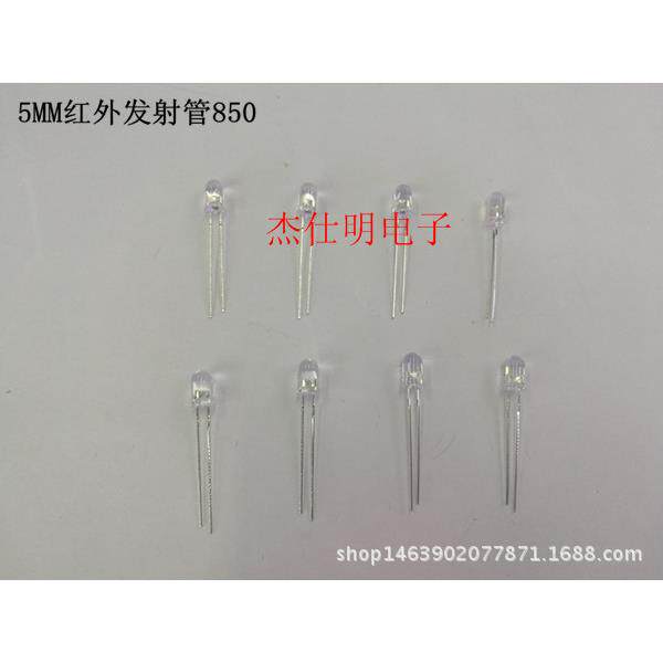 5MM/F5长脚850红外发射管透明红外线可见光LED灯珠监控常用发射灯