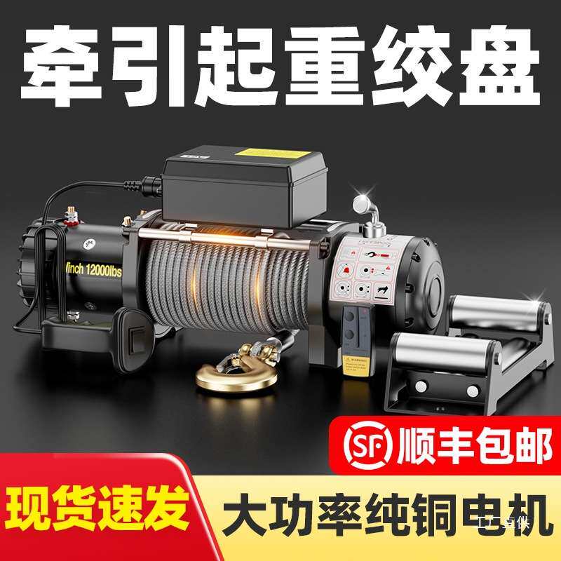 电动绞盘12v24v车载小型吊机越野汽车用自救电动葫芦卷扬机脱困器
