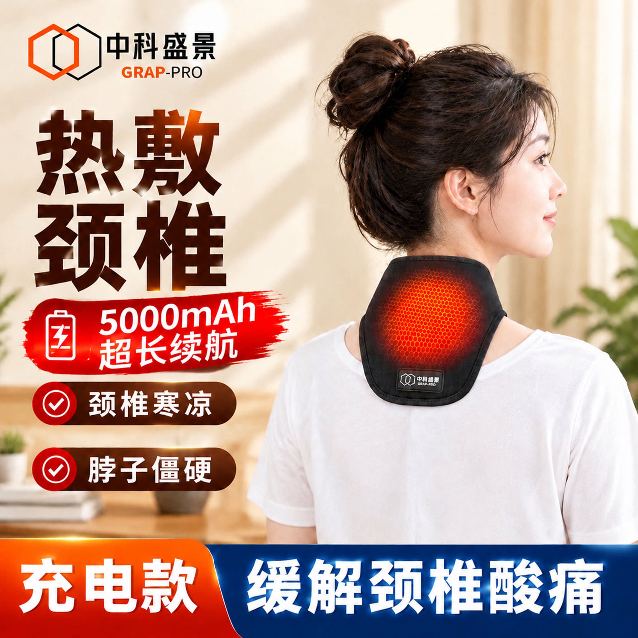 充电石墨烯护颈脖套颈部热敷神器脖子颈椎加热理疗热敷袋发热围脖