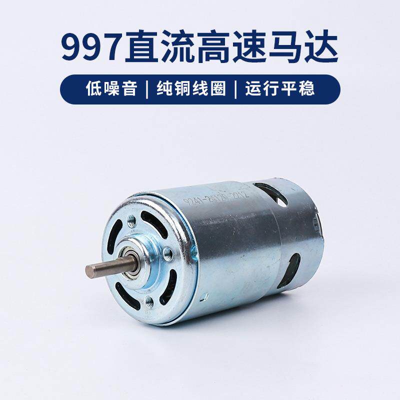 997直流高速电机大扭力12000转正反调速24伏电动马达895割草机12V