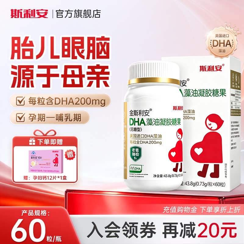 斯利安DHA进口帝斯曼藻油图片