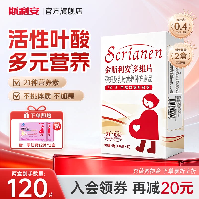 斯利安活性叶酸复合维生素4月量图片