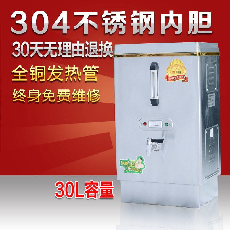 开水器器304内胆30升商用开水机电热全自动器冷饮机深宝GL图片