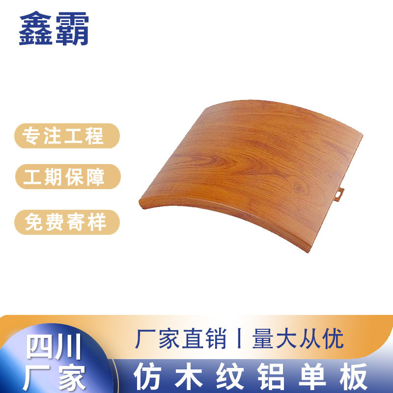酒店墙面仿木纹铝单板彩钢瓦幕墙门头热转印木纹铝板装饰