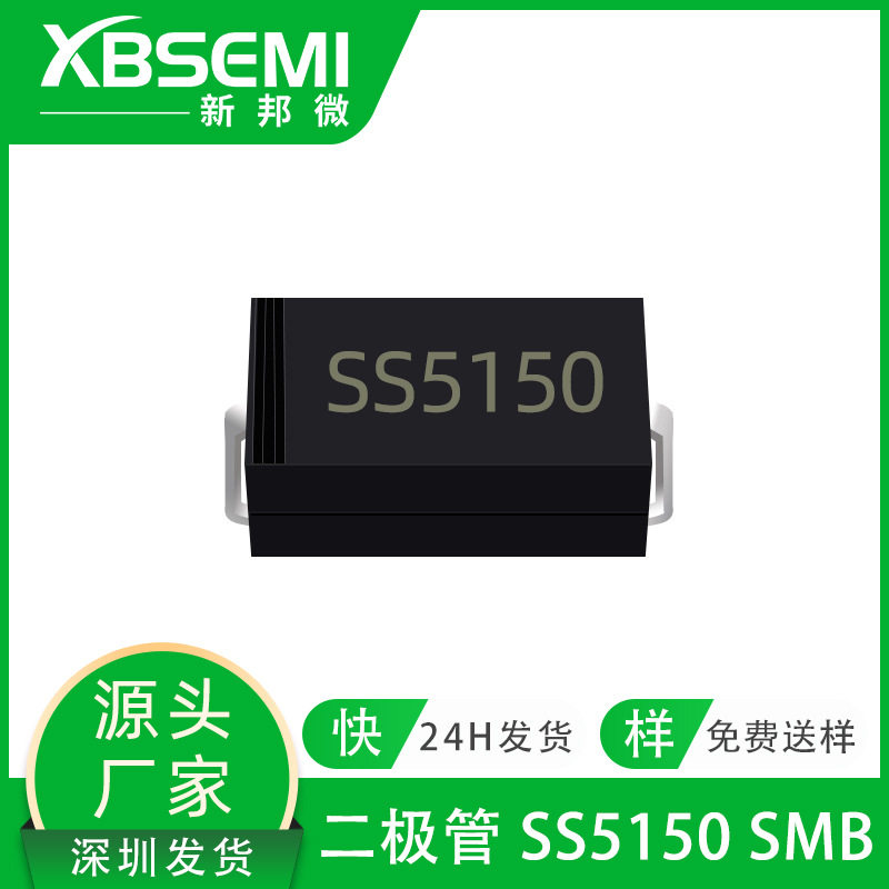 新邦微肖特基二极管SS51505A150VSMBSMC封装大电流贴片二极管图片