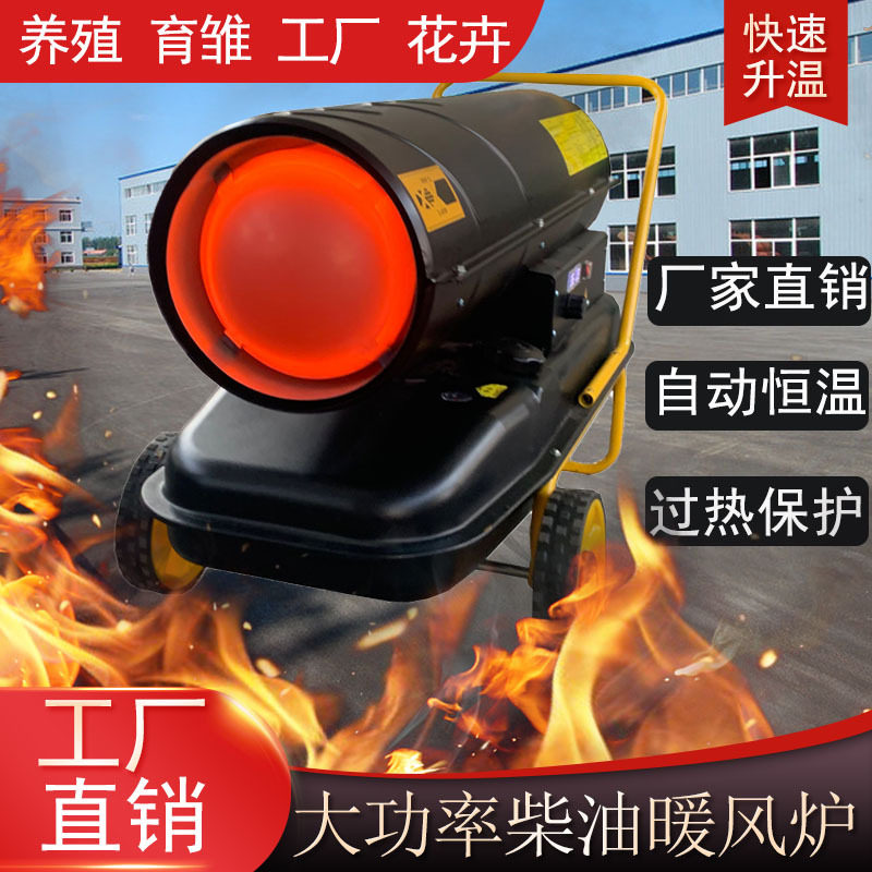 燃油取暖炉养殖畜牧育雏取暖器 工厂空气升温燃油暖风机暖风机