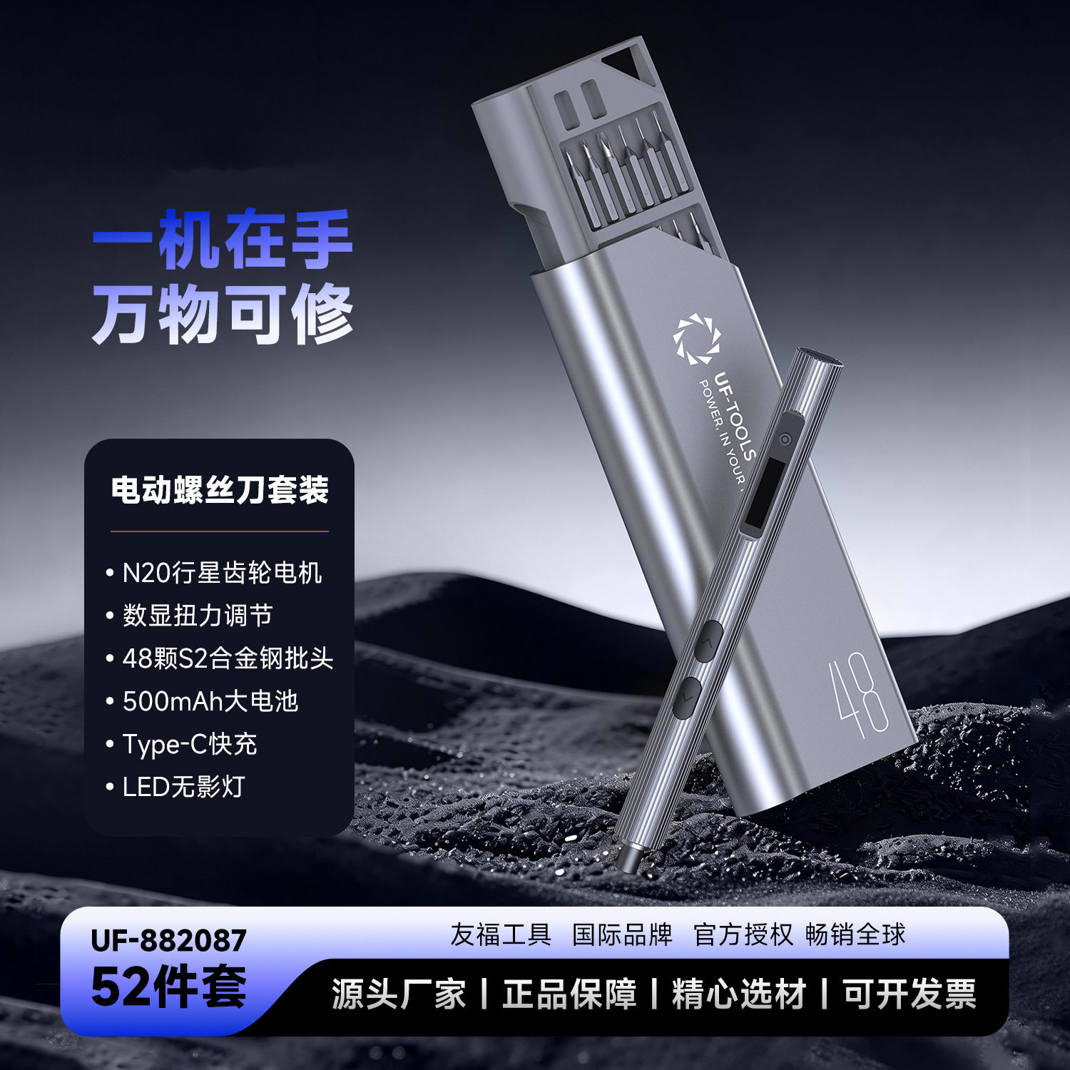家用锂电充电电动起子52合一行星齿轮结构数码家电拆机螺丝批全套
