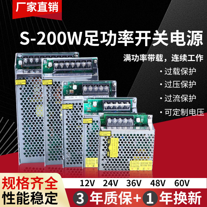 厂家直供S系列12V/24V室内开关电源200W安防监控电源直流变压器