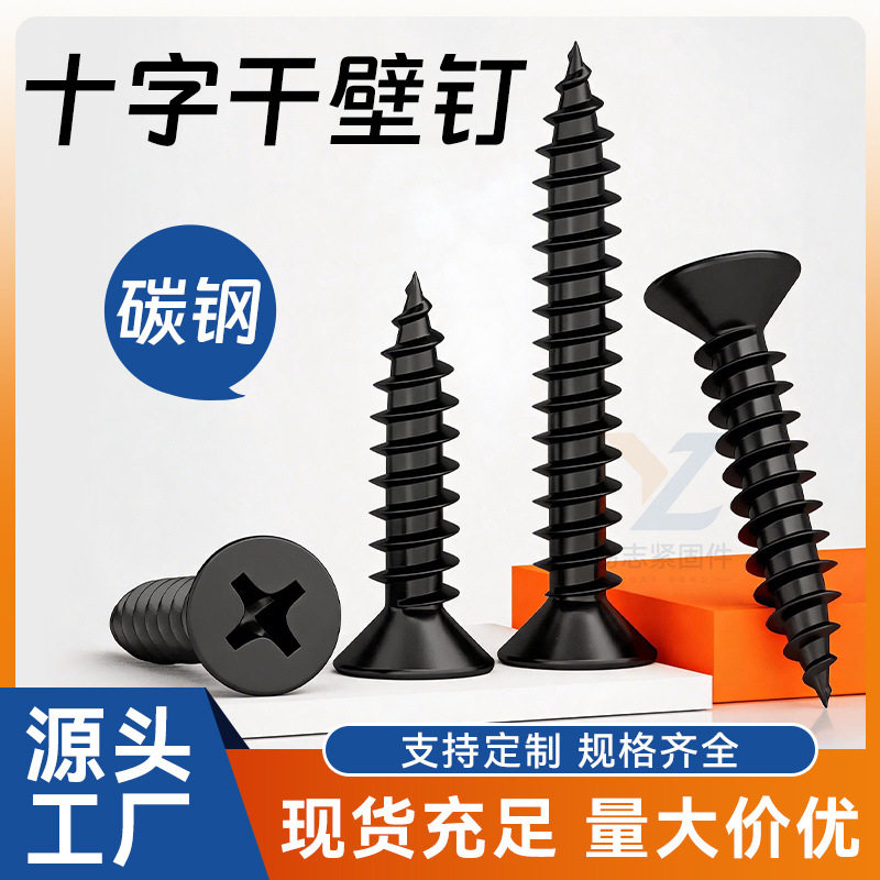 工厂直销高强度干壁螺栓自攻螺丝石膏板十字自攻钉螺丝钉M3.5