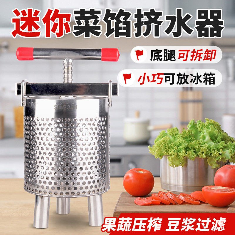 小型不锈钢菜馅挤水器家用米酒压榨蔬菜脱水机304压豆渣酸奶冷萃