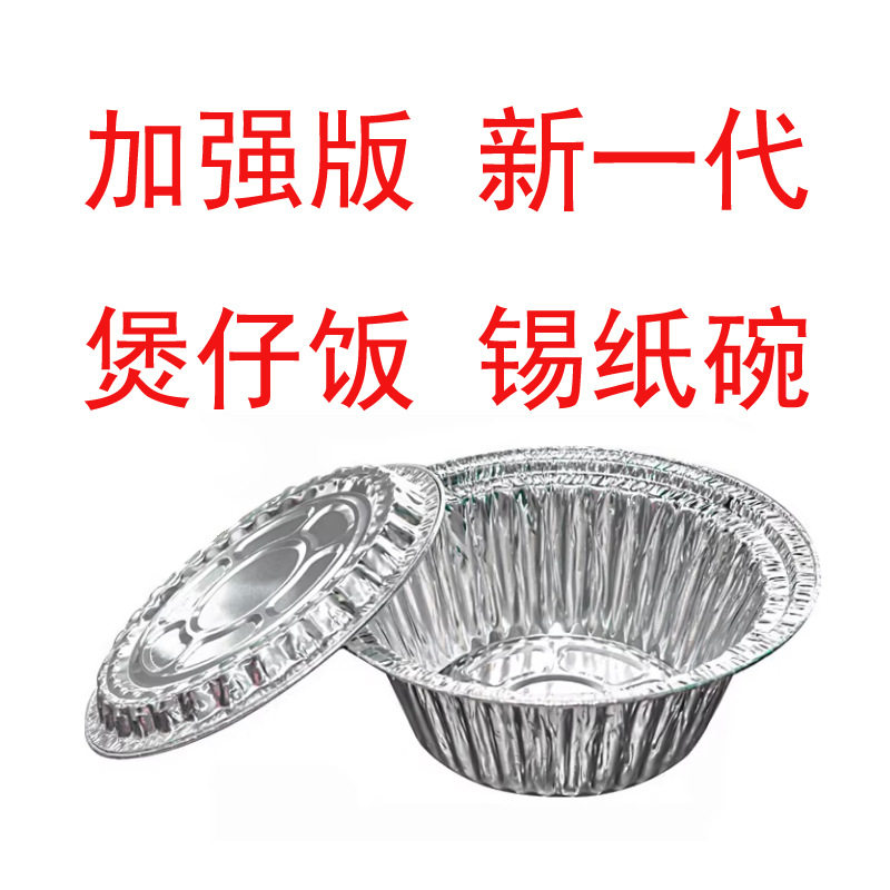 圆形带盖铝箔外卖饭盒环保