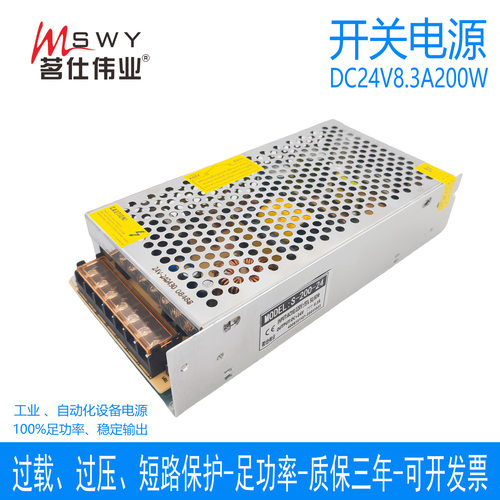 茗仕伟业24V8.3A200W开关电源S-200-24直流变压器电机驱动LED灯条