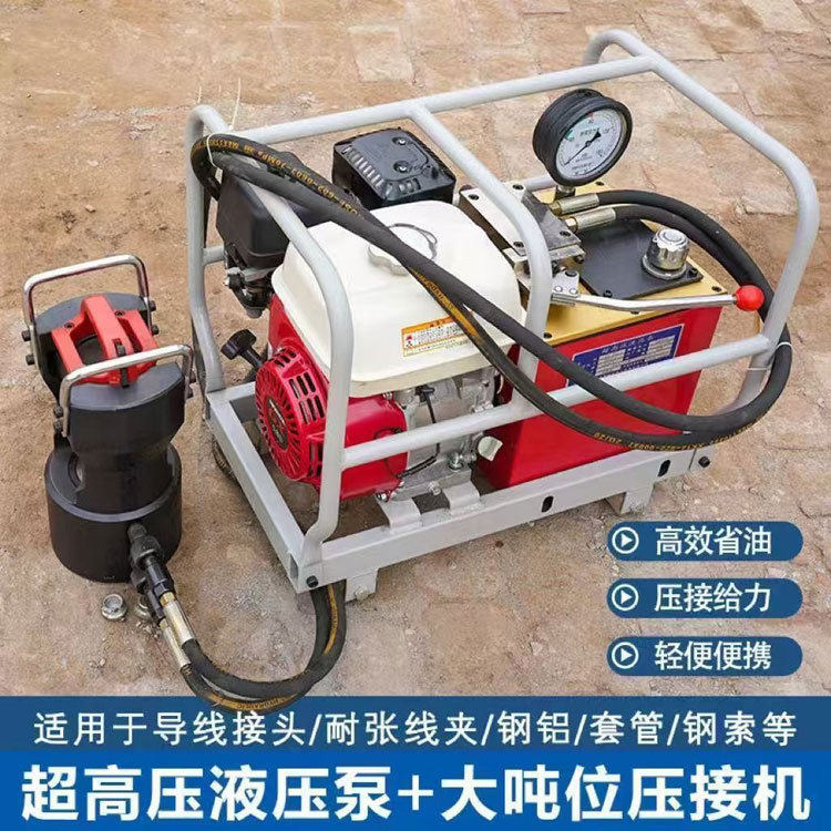 导线液压压线钳磨具头配件100T125T200T双回路汽油泵分体式压接机