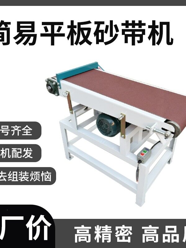 简易砂带机立卧两用木工拉丝机小平板台式砂带机小型工业级打磨机