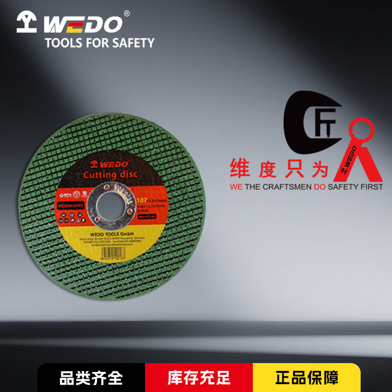 维度切割片100型角磨机切片不锈钢砂轮片100mm锋利耐用WEDO410101