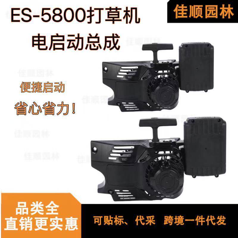 58/52油锯通用配件拉盘启动器汽油锯改造电启动改装一键电子点火