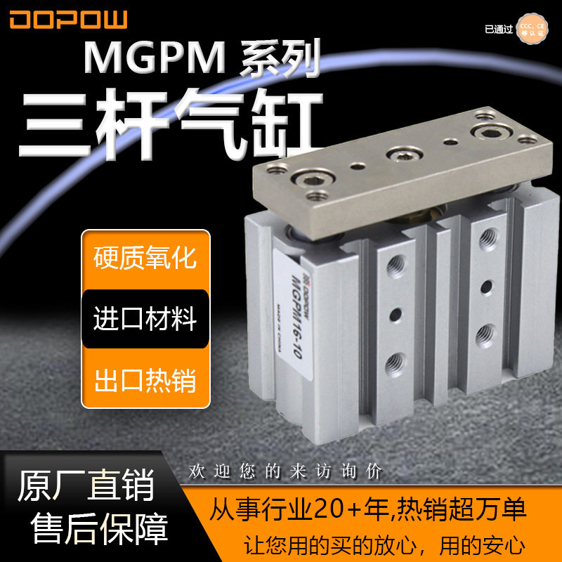DOPOW气缸优质MGPM带导杠气缸内置磁环型MGPM12*75缸径供应薄型