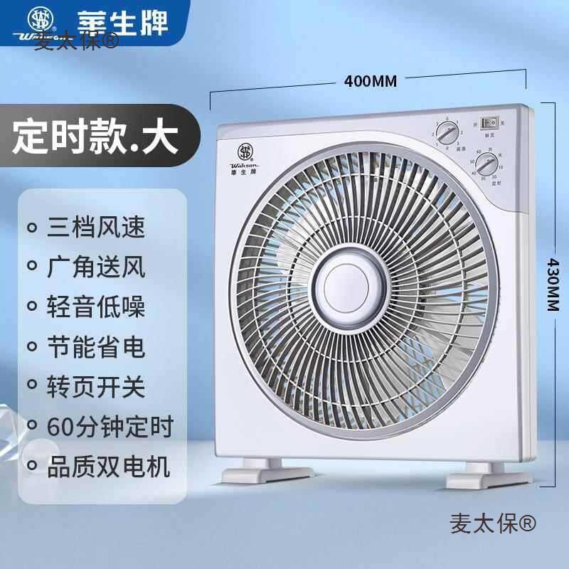 华生台式转页扇定时遥控静音