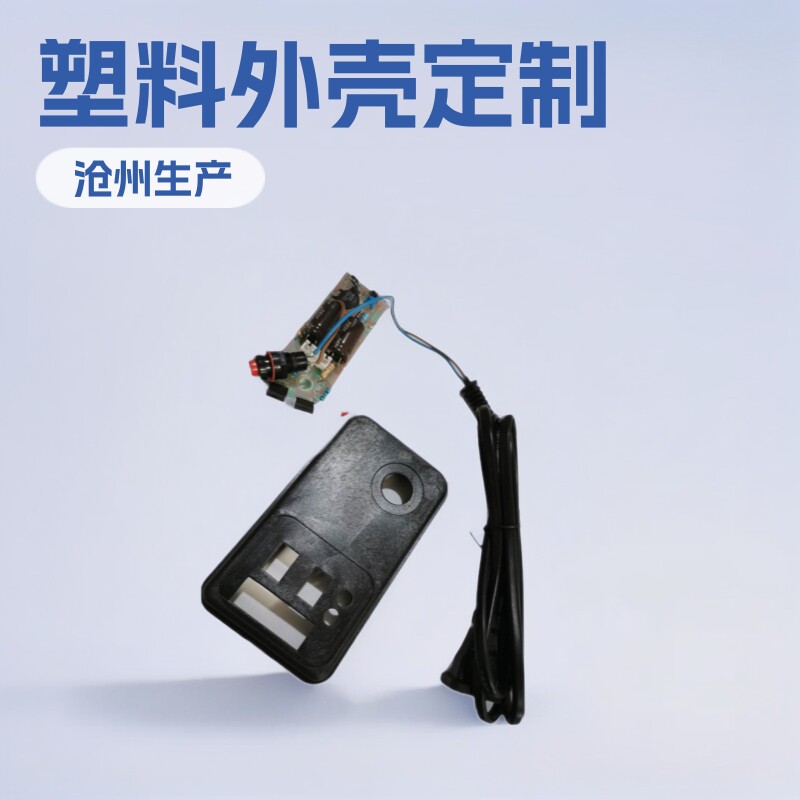 各类注塑配件塑料外壳 仪器仪表外壳塑料外壳配件 塑料模具开发