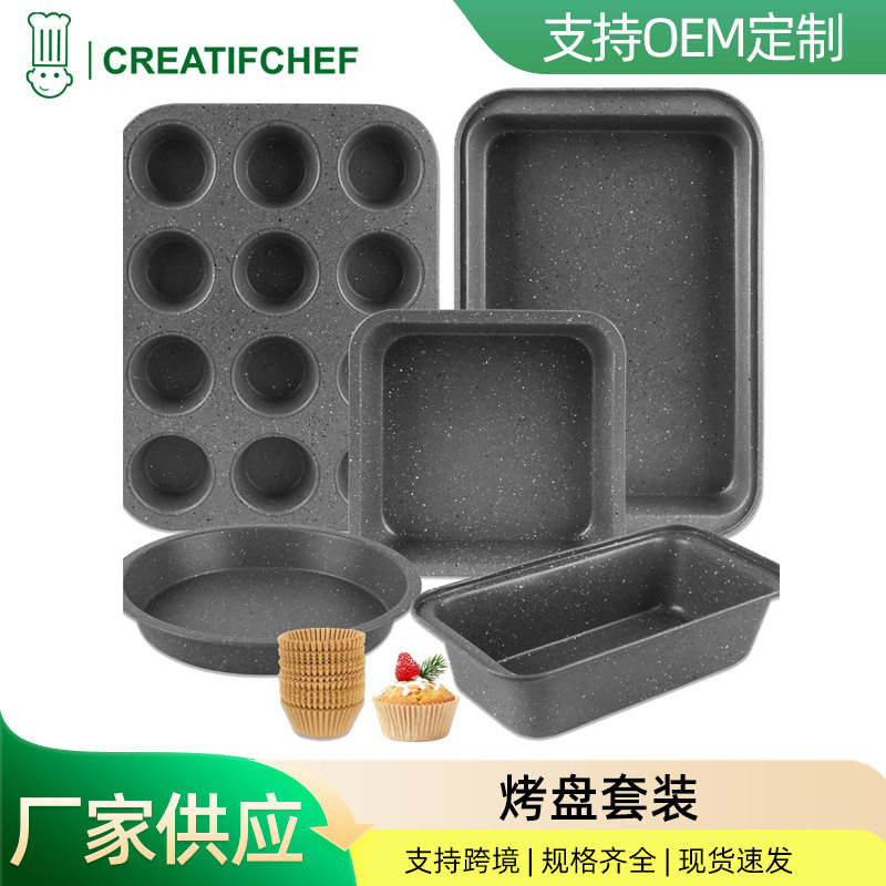 加厚不粘长方形烘焙烤盘五件套