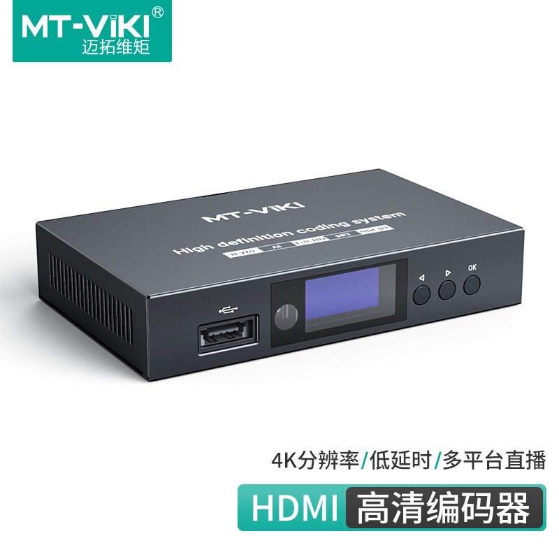 迈拓HDMI高清网络解编码器VGA信号上墙5进8进1出直播平台DMC02