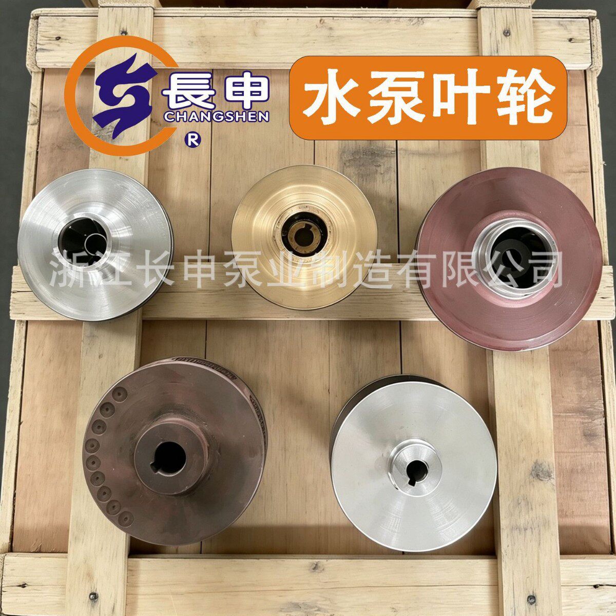水泵叶轮不锈钢铁铜自吸泵污水泵管道泵配件厂家直发